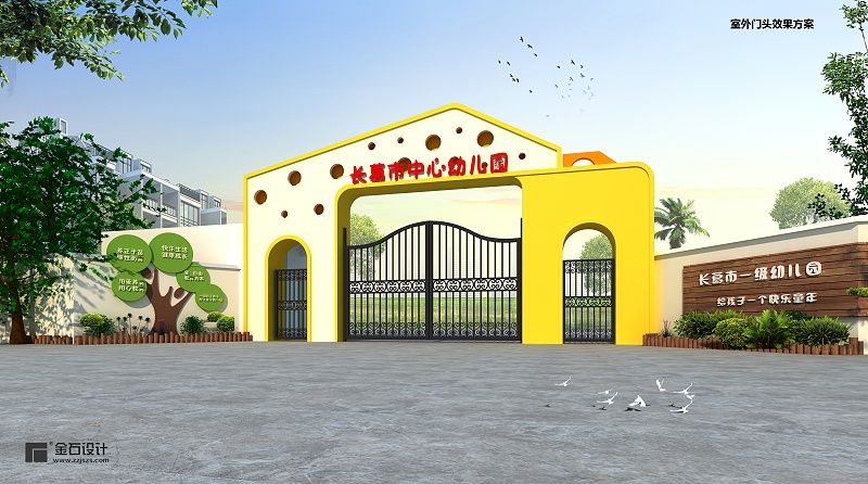 幼兒園門頭設計