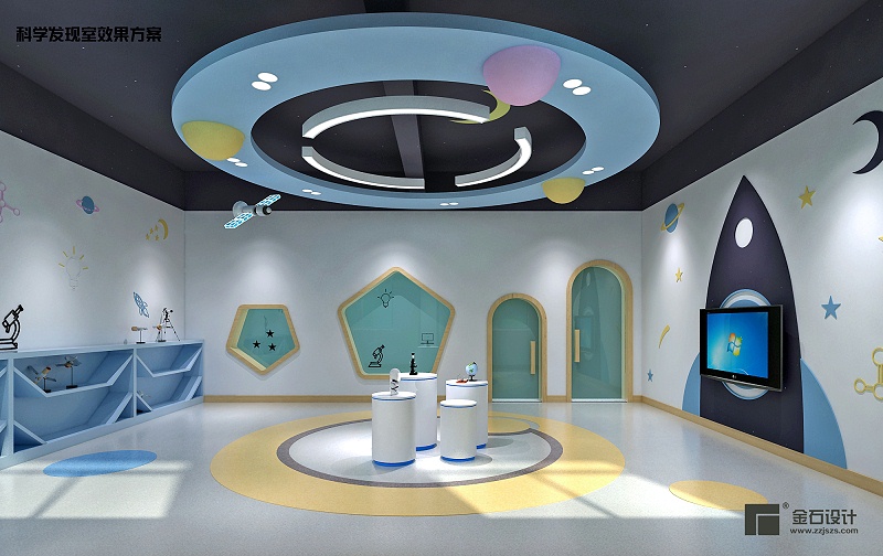 幼兒園科學發現室設計