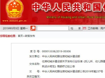 2019新版《托兒所、幼兒園建筑設計規范》出來啦！10月1日起實施！