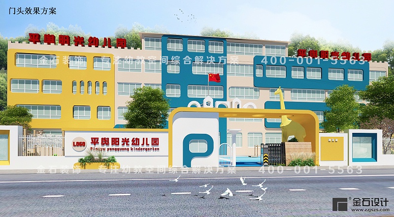 幼兒園外觀設計