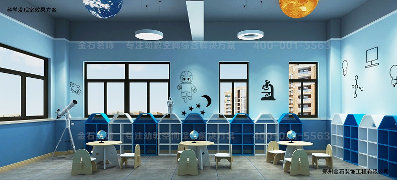 幼兒園科學發(fā)現(xiàn)室設計