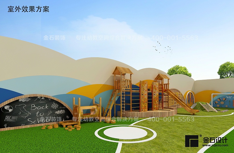 幼兒園戶外空間設計